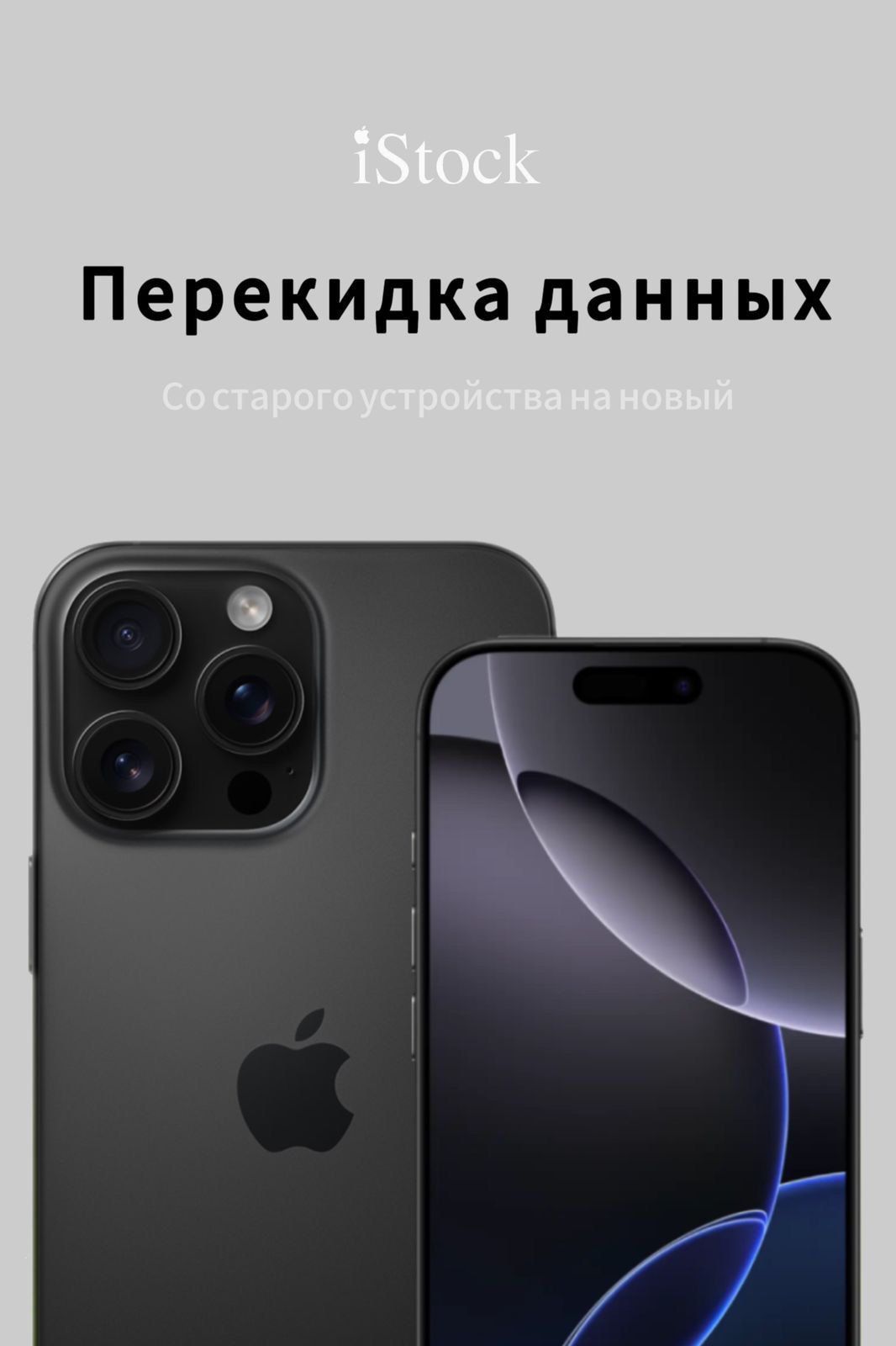 Акция на iPhone